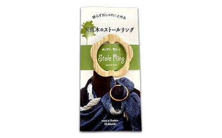 天然木のストールリング 小花（白色） ストールリング ストール 雑貨 日用品 ファッション 母の日 プレゼント 敬老の日 誕生日 ギフト F4F-7996