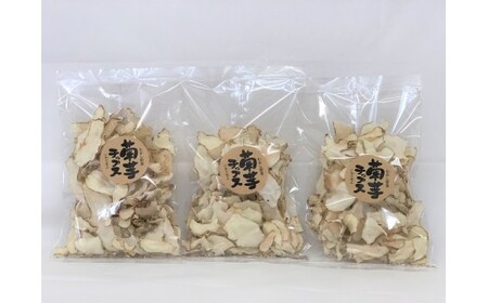 ゆっくりと甘みを味わう 赤菊芋チップス 35g×3 菊いも 菊芋 お菓子 健康志向 イヌリン スーパーフード ミネラル 産直 無農薬 手作り 特産品 岩手県北上市 A0195