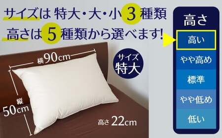 【高さが選べる】 綿桂の羽毛枕　『天使のダウンピロー』　レギュラークラス (50×90cm) / 高い 寝具 枕 ふかふか ホテル 睡眠改善 H115-081