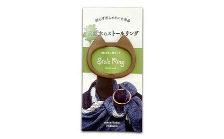 天然木のストールリング 猫 ストールリング ストール ねこ 雑貨 日用品 ファッション 母の日 プレゼント 敬老の日 誕生日 ギフト F4F-7998