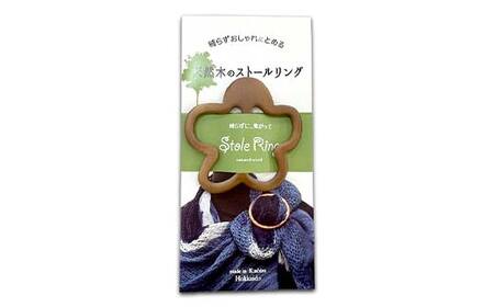 天然木のストールリング 花 ストールリング ストール 雑貨 日用品 ファッション 母の日 プレゼント 敬老の日 誕生日 ギフト F4F-7999