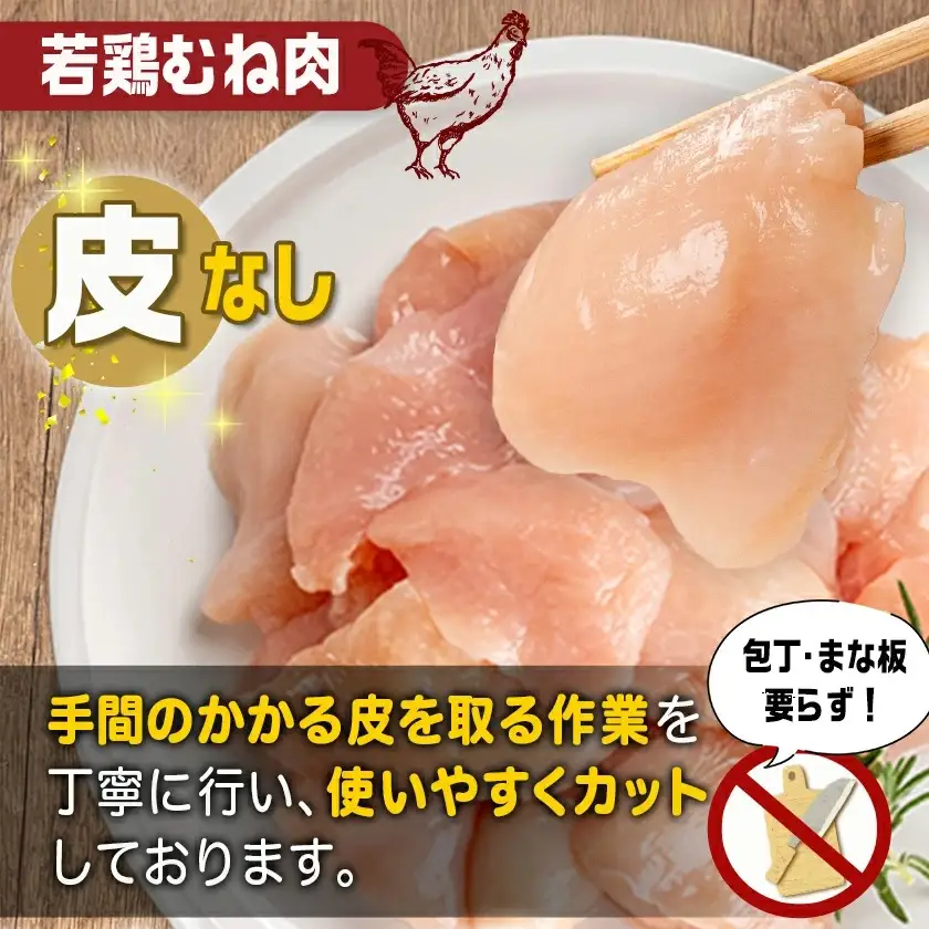 国産若鶏むね肉≪皮なし・カット済≫&国産豚小間切れ【総重量3.3kg】≪みやこんじょ快速便≫〔MJ-L901-R〕_(都城市) 国産 若鶏 むねみ 豚小間切れ 真空