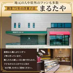 クッキー まるたや洋菓子店のあげ潮 180g 8袋セット クッキー