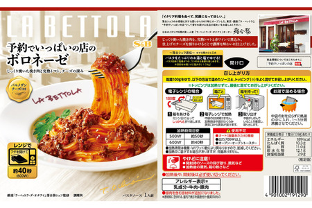 S&B　予約でいっぱいの店　ボロネーゼ＆ボンゴレビアンコ＆いかすみソース：各6個 SB パスタソース パスタ