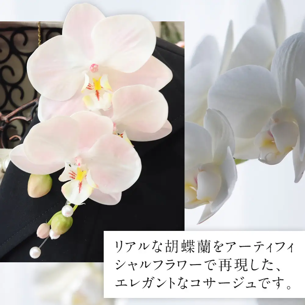 胡蝶蘭コサージュ ピンク 入学式 卒業式 謝恩会 入園式 パーティ