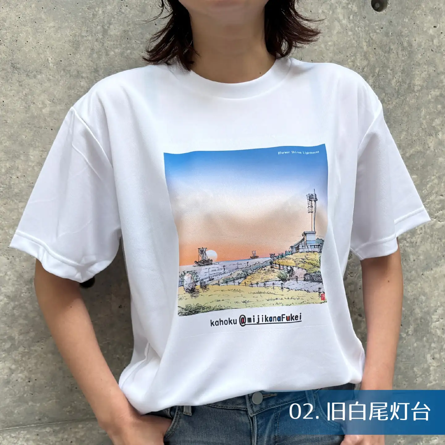 かほくの身近な風景スケッチTシャツ『旧白尾灯台』1枚 Sサイズ [AD009-1]