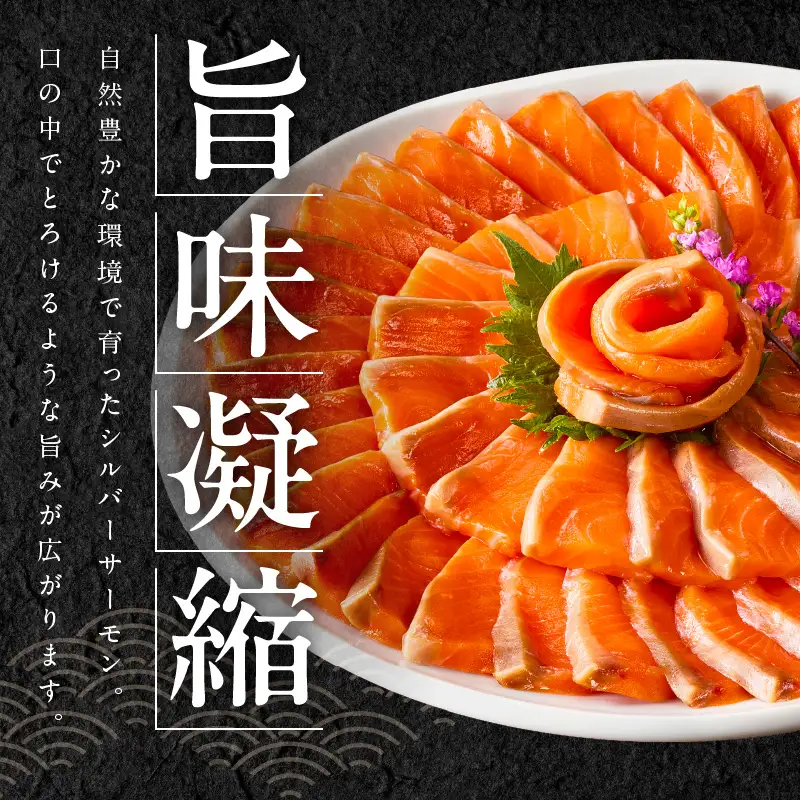 【訳あり】生食用 シルバーサーモン 1kg ポーション