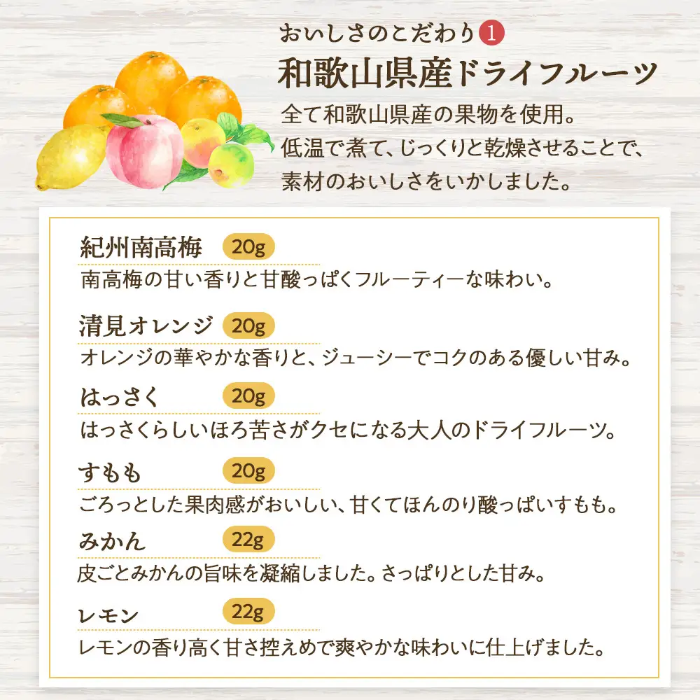 和歌山県産 ドライフルーツ 6種類セット