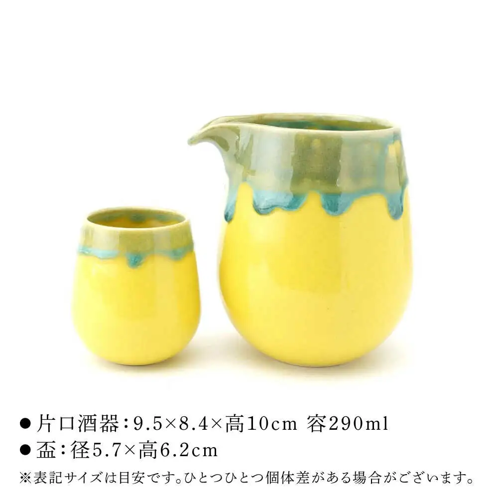 【波佐見焼】Folk Design 片口酒器・盃 黄地緑釉流し 2点セット【玉有】[IE56]