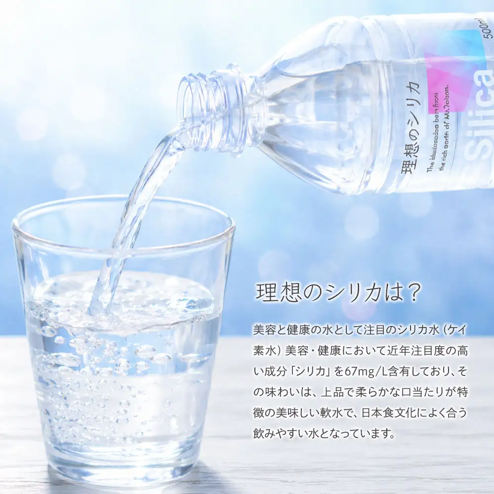 理想のシリカ 500ml × 48本