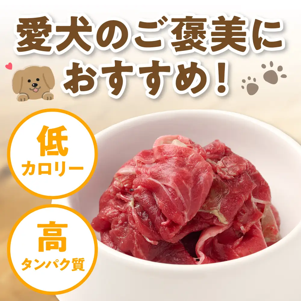 ペット用 馬肉切り落とし1kg 馬肉 ペットフード 愛犬 ドッグフード おやつ 食事 ごはん