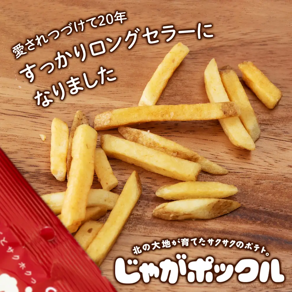 【北海道限定】 じゃがポックル オホーツクの塩 1箱（24袋）
