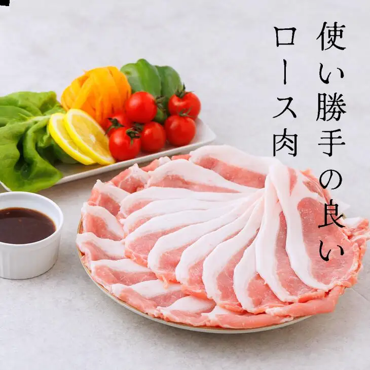 白金豚ローススライス【大】　500g×2パック 　【2129】