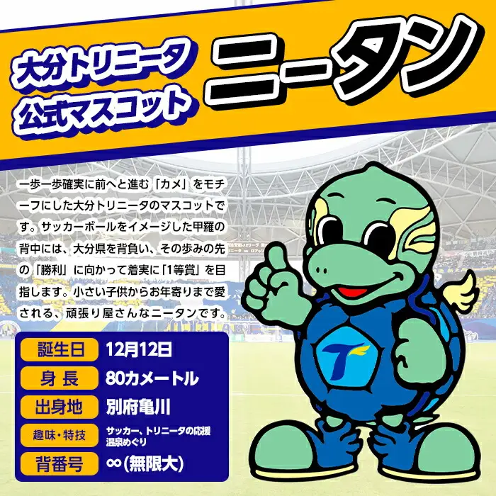 大分トリニータ 公式マスコットぬいぐるみ メガニータン (1個) Jリーグ サッカー trinita にーたん グッズ【116300800】【大分フットボールクラブ】