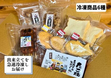 一日中「お家で米乃家」満喫セット 6回定期便 (プレミアム食パン たこ焼き 団子 たい焼き から揚げ) [0741]