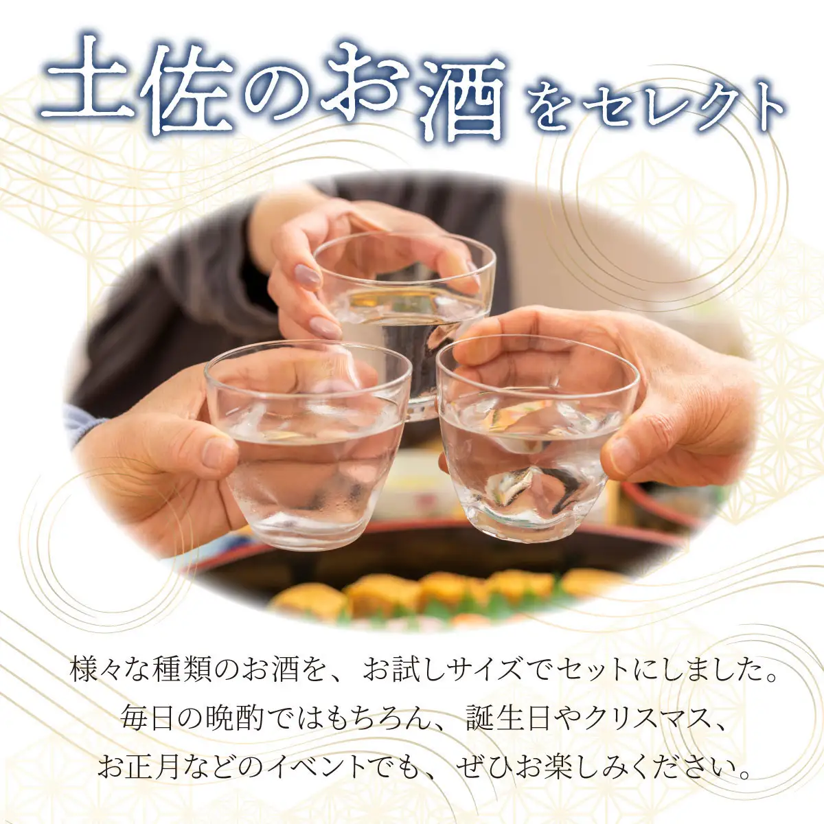 土佐の宴会 お試し詰め合わせセット 合計6本入り 日本酒 米焼酎 リキュール 米 ゆず ぽんかん 720ml×4本 500ml×2本 お酒 アルコール 室戸海洋深層水 高知県 室戸市 送料無料