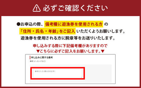 024-1061x2 大野川漁協遊漁券 ウナギを除く全魚種