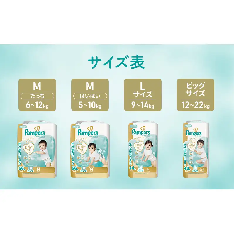 パンパース パンツ 肌へのいちばん 1P おむつ オムツ 紙おむつ 赤ちゃん ベビー 消耗品 日用品 兵庫 兵庫県 明石市 ビッグ