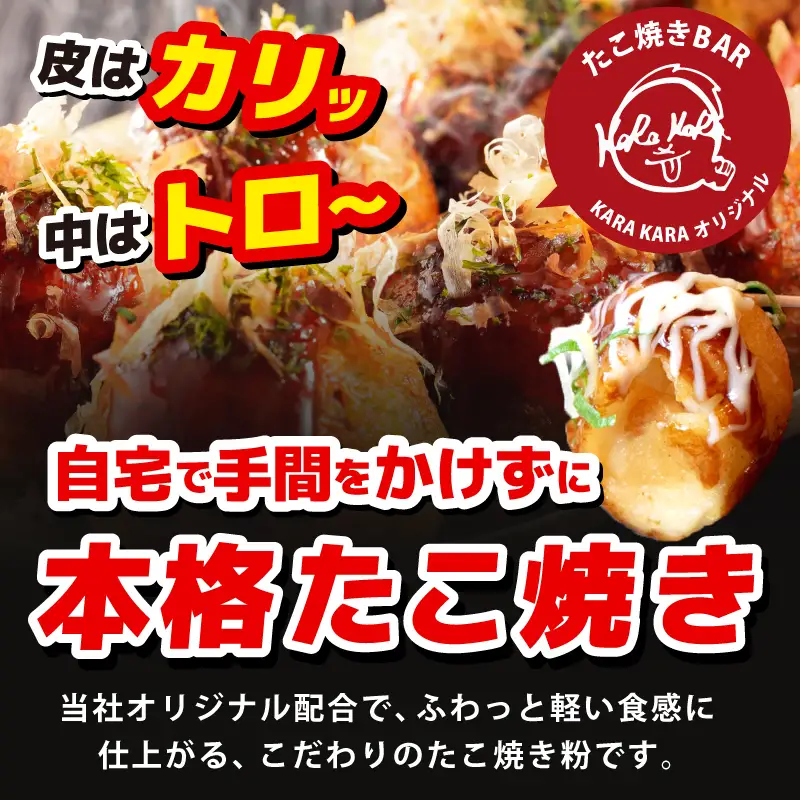 本場大阪泉州たこ焼き 卵がいらないたこ焼き粉 500g×1パック（3～5人前）