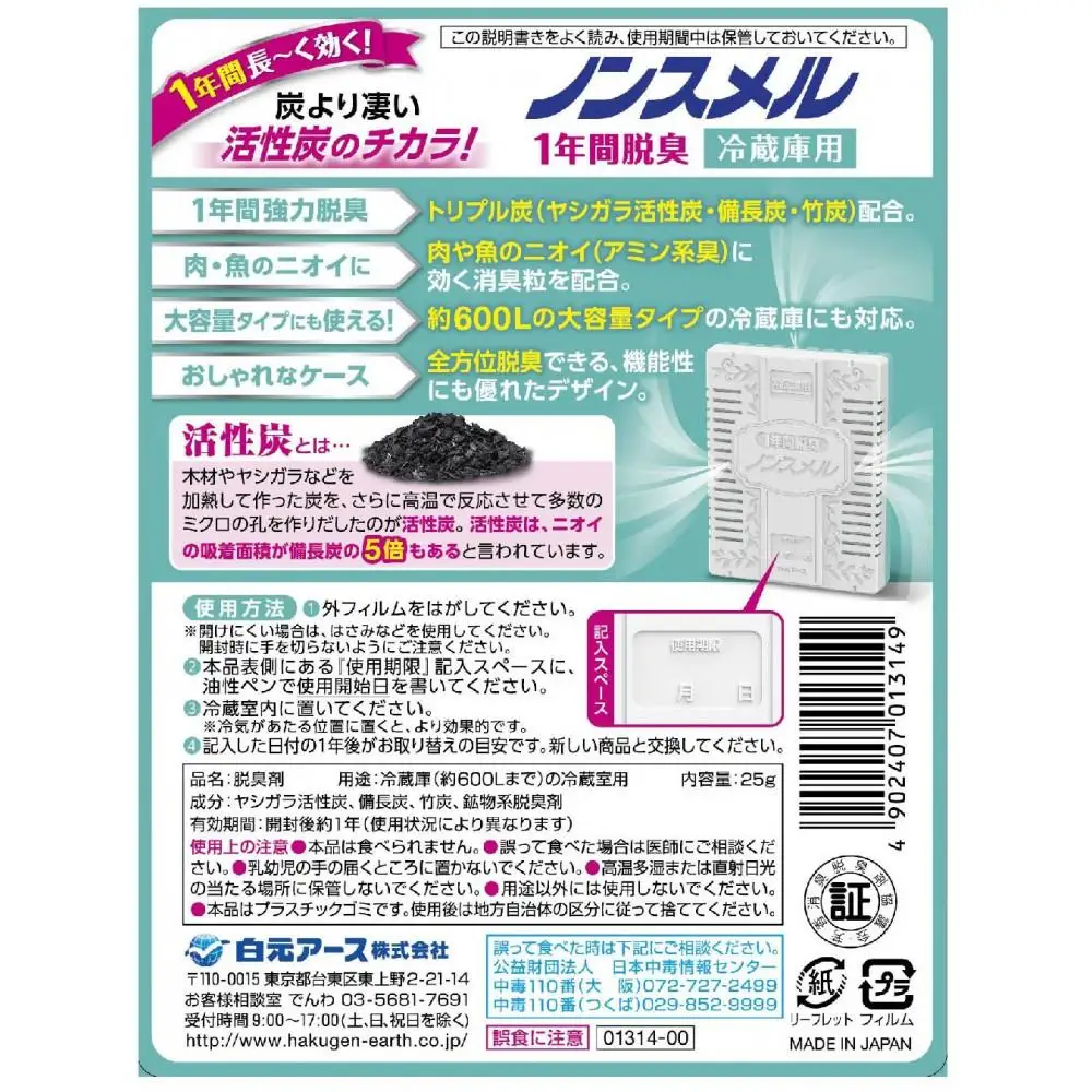ノンスメル 脱臭剤・消臭剤セット