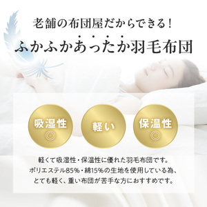 軽くてあったか 羽毛布団Ｗサイズ(ダック85%) _U100-0019