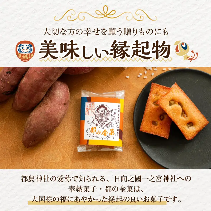 【2週間以内発送】日向之國一之宮神社奉納菓子「都の金菓（計5個）」スイーツ お菓子 国産_T038-0105