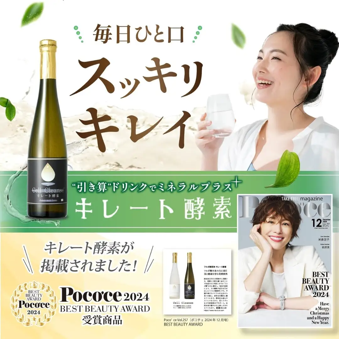 Cell Cleanse(セルクレンズ）フルボ酸 キレート酵素 (500ml×6本セット) 天然植物性マルチミネラル&ケイ素