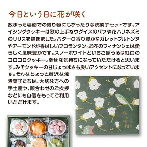 咲々日和～今日という日に花が咲く～　【11100-1374】