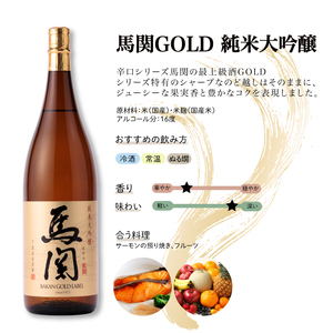 馬関GOLD 1.8L 日本酒日本酒日本酒日本酒日本酒 EW