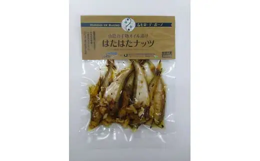 ※チョイス限定※干物オイル漬け/ひもの・デ・ボーノセット（ナッツ・レモン）