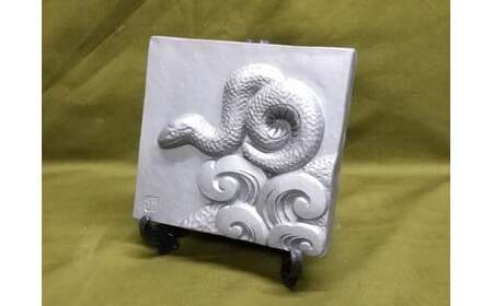 伝統工芸士の鬼師が作る 『蛇の干支瓦』 飾り瓦 開運 三州鬼瓦 工芸品 へび ヘビ 巳年 H064-037