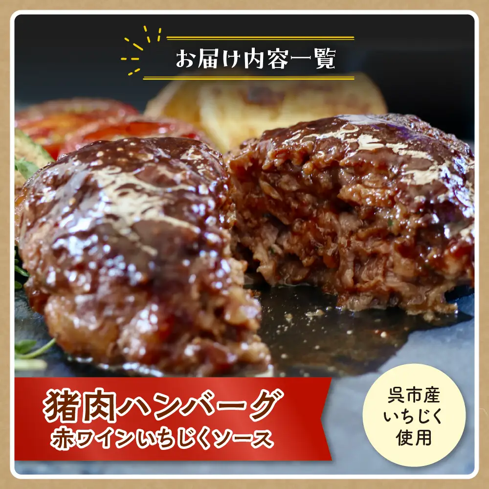 呉ジビエ堪能セット 猪肉 鹿肉 本格 レストラン カレー パスタソース