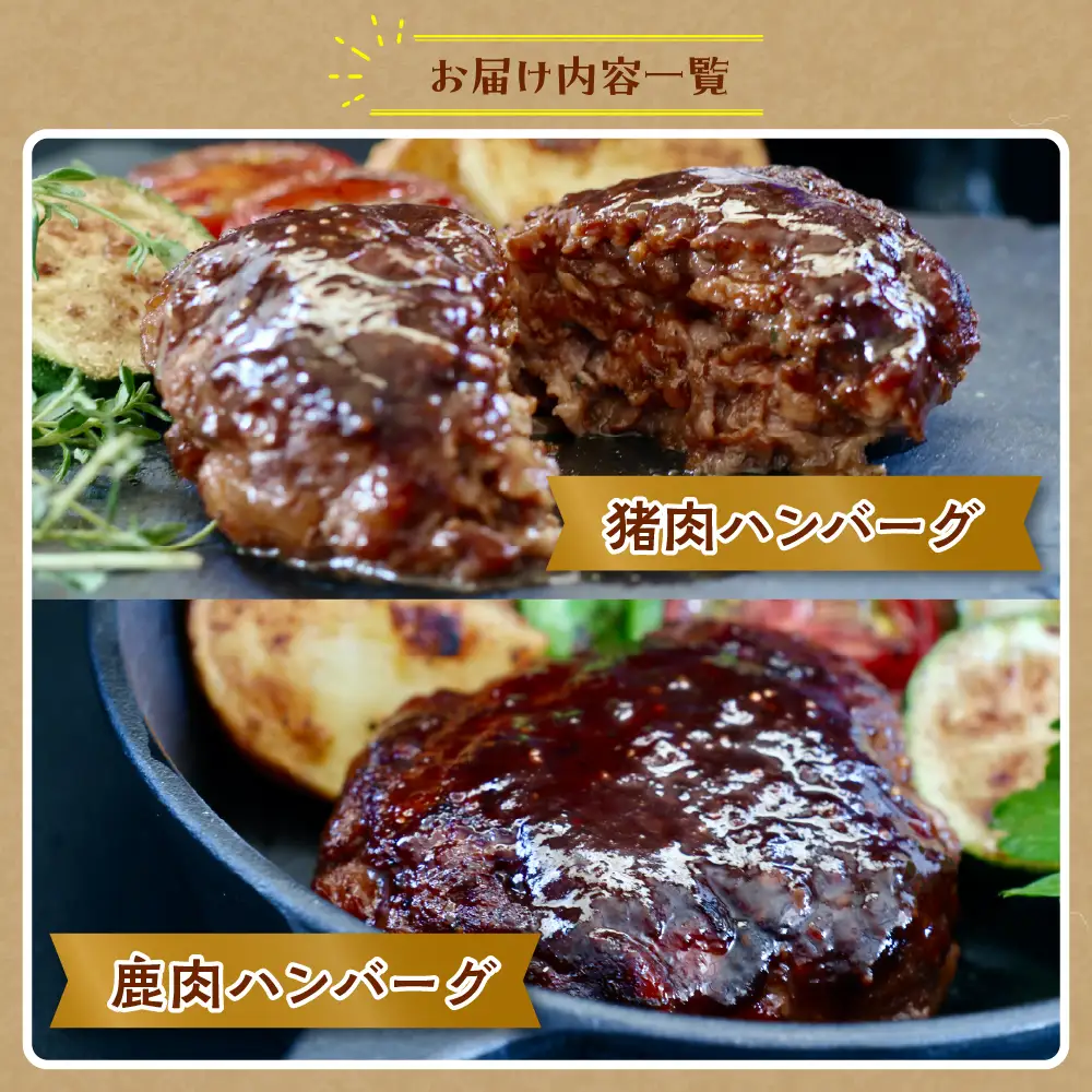 呉ジビエ味わいセット（ジビエが初めての方におすすめ） ku118-018-r