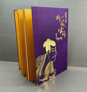 大河ドラマ べらぼう金紙 御朱印帳 [紫×金色箔押し] (a11-153)