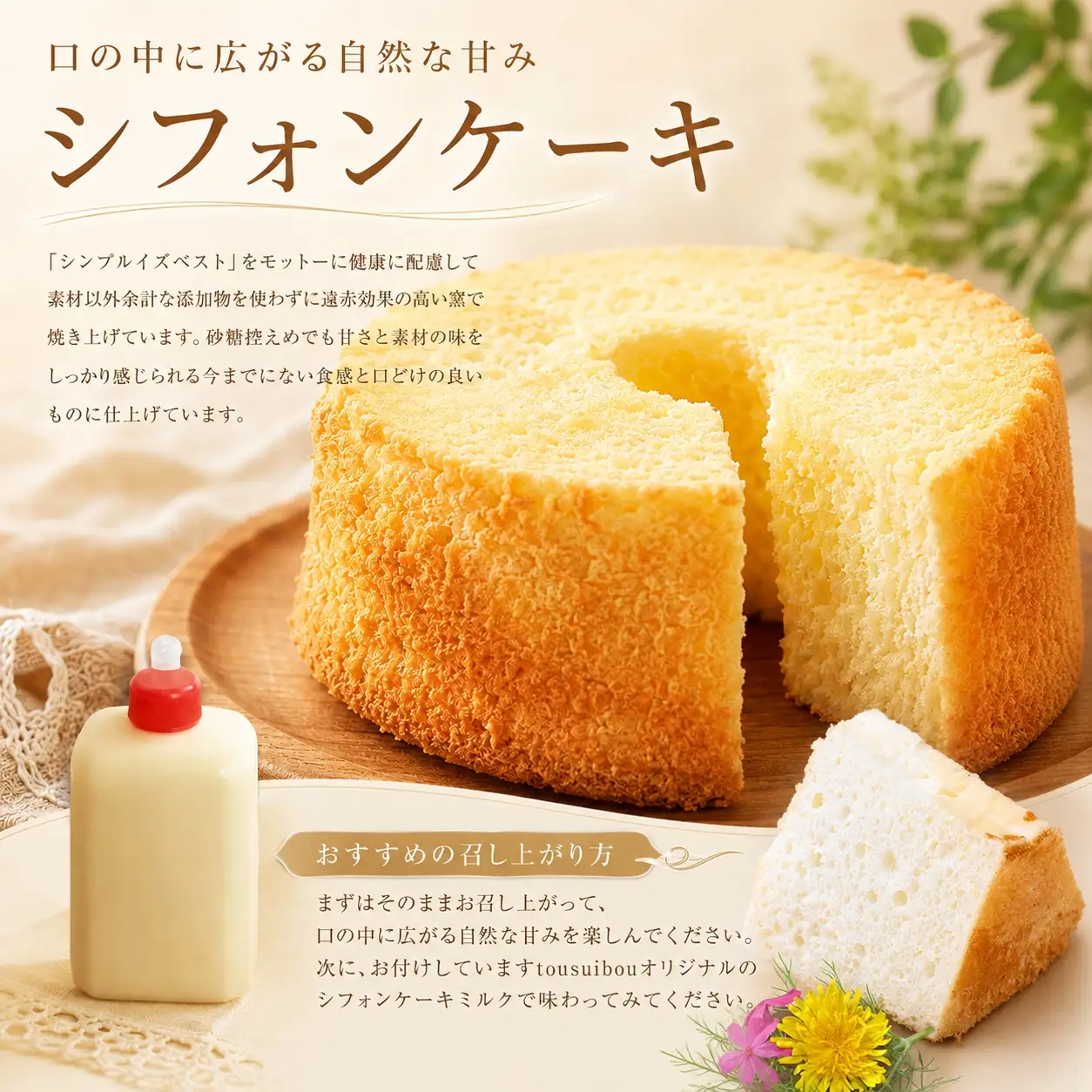 手作りの窯焼き 無添加 シフォンケーキ 1個 6号サイズ ( 直径：18cm )