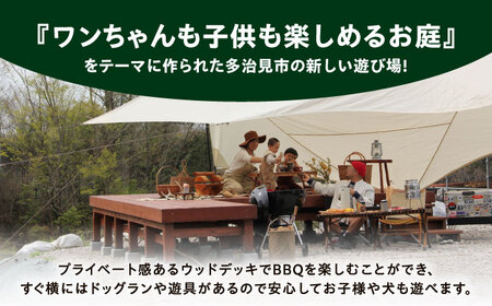 One Life garden ゆったり大デッキ！ BBQ利用券 （9名分） ドッグラン 子ども遊具利用可能 多治見市[TEF032]