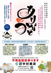 生前整理・遺品整理・家財撤去 サービス！3000円分 丹波篠山市限定 中村商店有限会社 ISO14001認証 SDGs 一軒家 マンション サービス 代行 NKM001