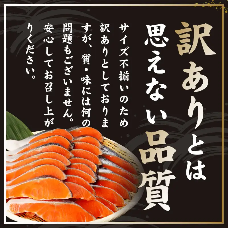 銀鮭 切り身 1kg(約9切れ)銀鮭 訳あり 規格外