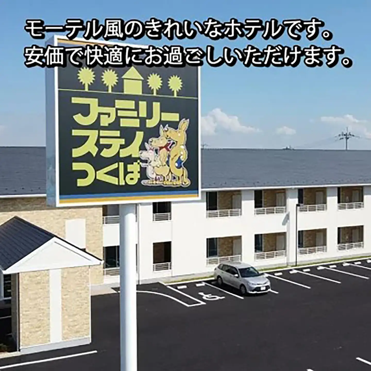 宿泊券 ファミリーステイつくば 5,000円割引券