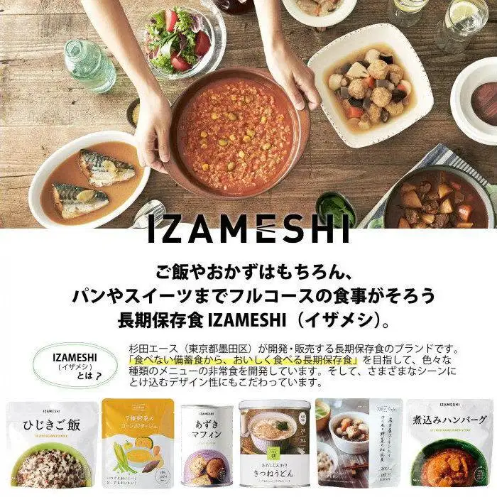 【3年保存】 イザメシ 台湾料理 鹹粥シエンジョウ おかゆ 18個/ケース 非常食 保存食 備蓄食 防災 防災用品 パウチ 備蓄 災害対応食 食品 災害食 防災用
