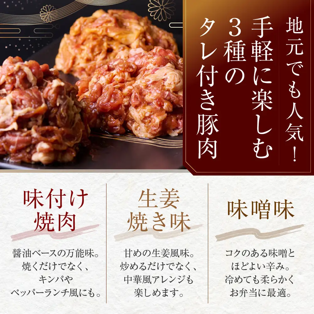産地直送 幻泉山崎豚 タレ付き 豚肉三種盛り 1.8kg