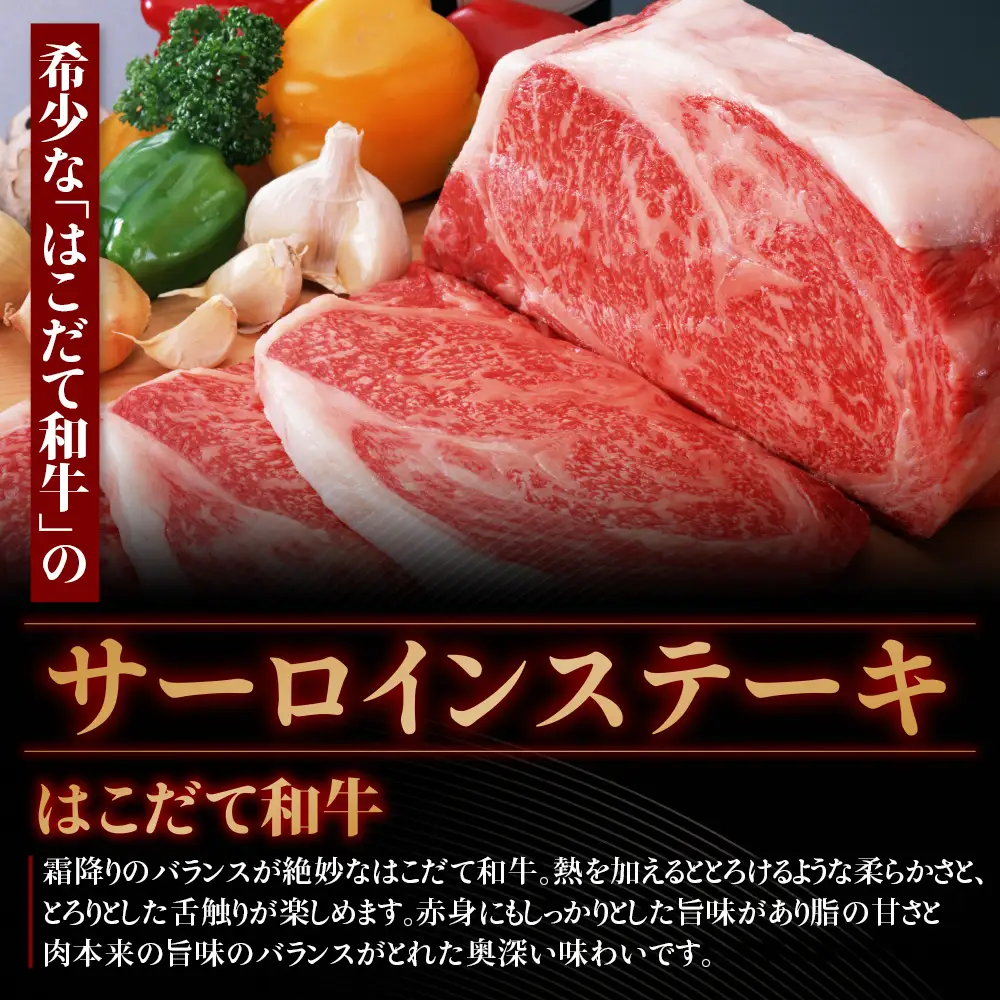 サーロイン はこだて和牛 1.5kg 満腹セット 和牛 ステーキ あか牛 牛肉 北海道 牛 肉 お肉 赤牛