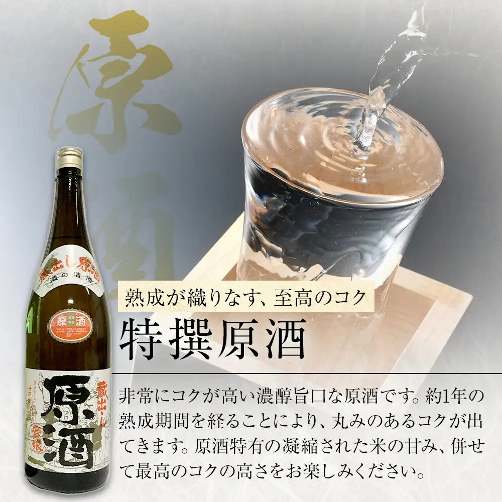 特撰原酒 寳娘　純米原酒・特撰原酒　のみくらべ　2本セット