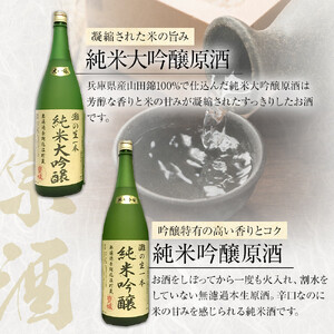 さっぱり辛口　vs.　コク高濃醇　のみくらべ4本セット