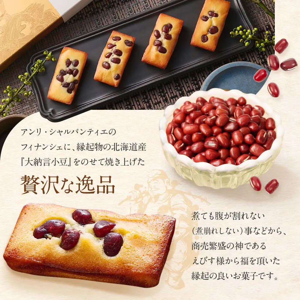 洋菓子 ＜アンリ・シャルパンティエ＞えびすフィナンシェ6個入　HYB-13N 【洋菓子】