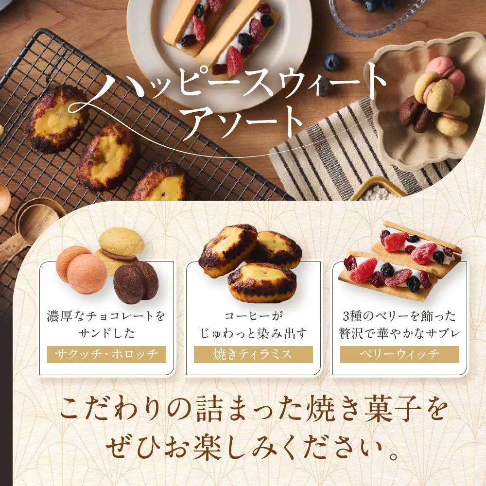 【西宮市の洋菓子】＜シーキューブ＞ハッピースウィートボックスM　　CAS(HS)-18RNC