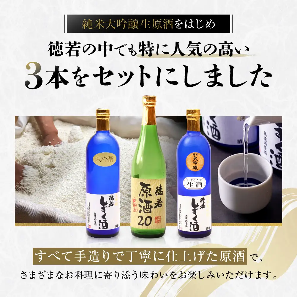 大吟醸 純米大吟醸生原酒 大吟醸原酒 原酒20 呑み比べ