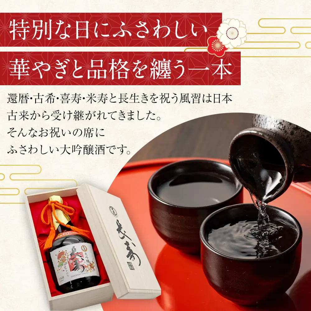 大吟醸 【大関】 超特撰　大吟醸　長寿720ml瓶詰 西宮市兵庫県 お酒 日本酒