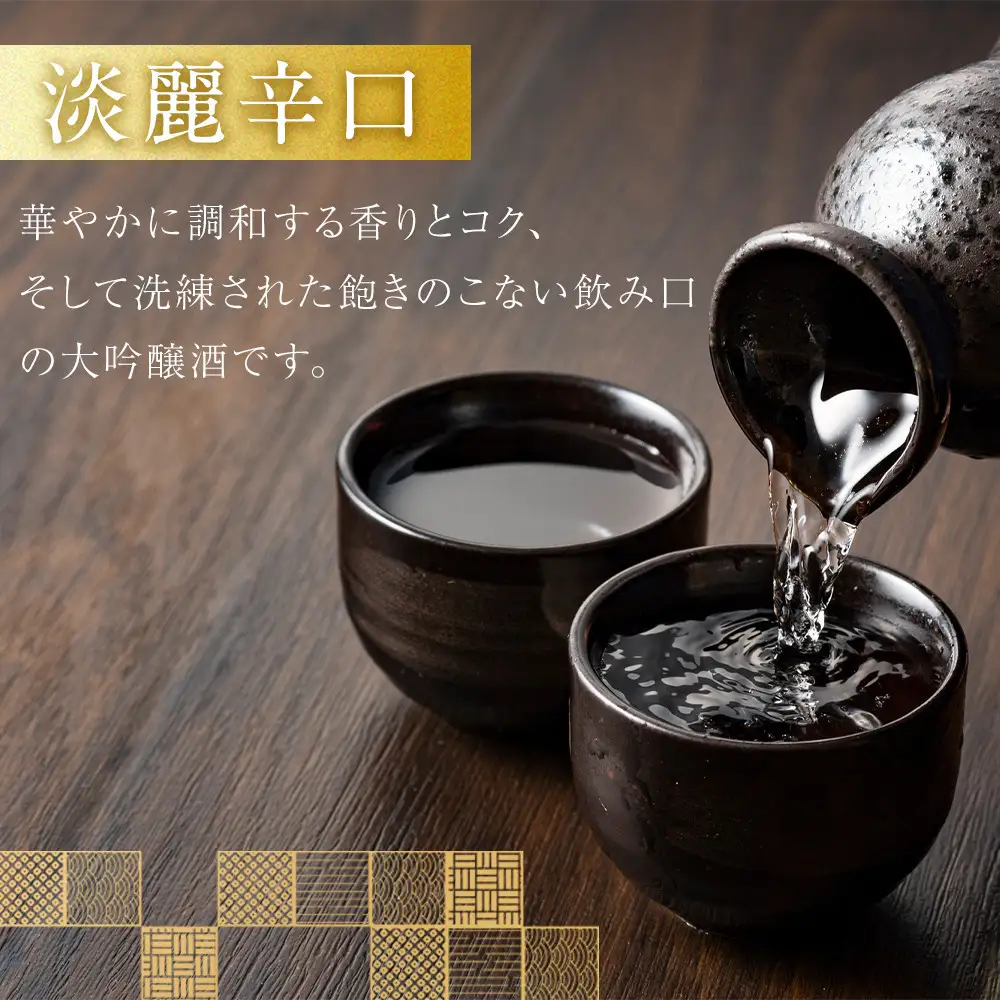 大吟醸 【大関】 超特撰　大坂屋長兵衛大吟醸　720ml　2本入り 日本酒
