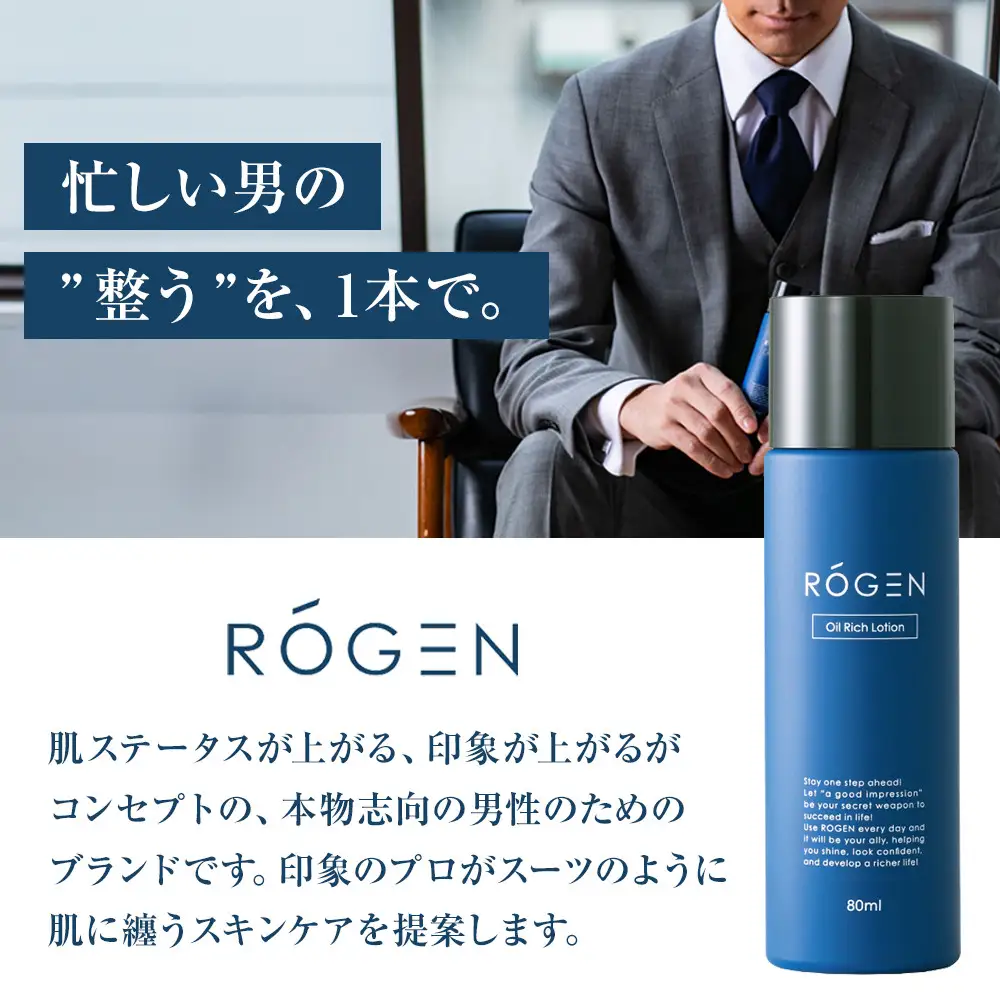 化粧水 ROGEN オイルリッチローション(オールインワン化粧水)1本